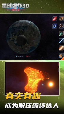 星球爆炸模拟3D好玩吗 星球爆炸模拟3D玩法简介