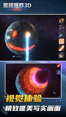 星球爆炸模拟3D好玩吗 星球爆炸模拟3D玩法简介