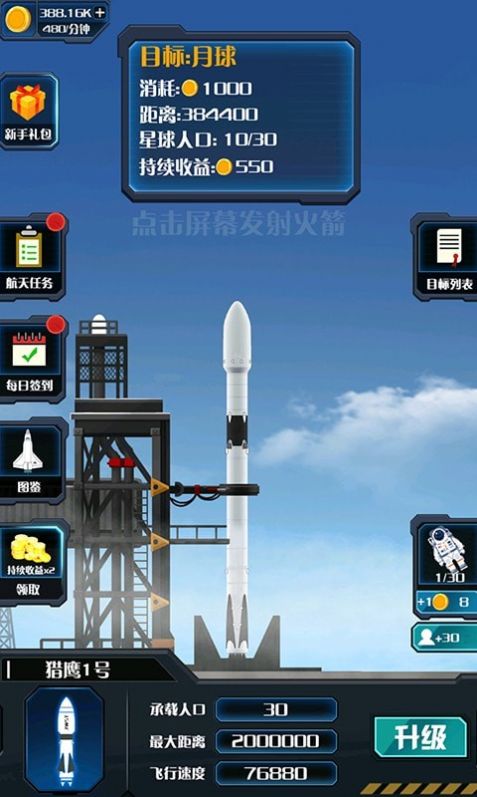火箭遨游太空模拟好玩吗 火箭遨游太空模拟玩法简介