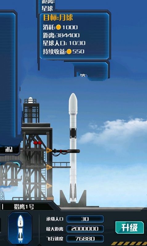 火箭遨游太空模拟好玩吗 火箭遨游太空模拟玩法简介