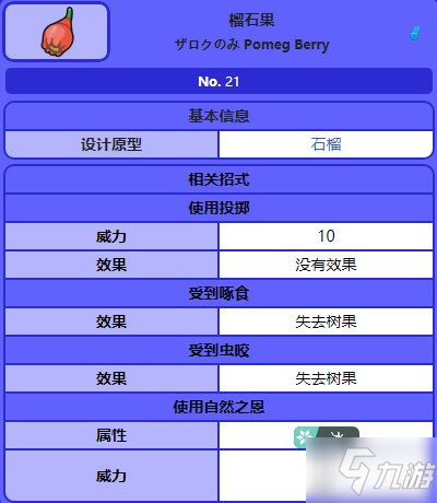 宝可梦珍珠钻石重制版榴石果位置