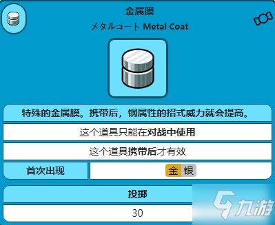 寶可夢(mèng)珍珠鉆石重制版金屬膜獲得方法