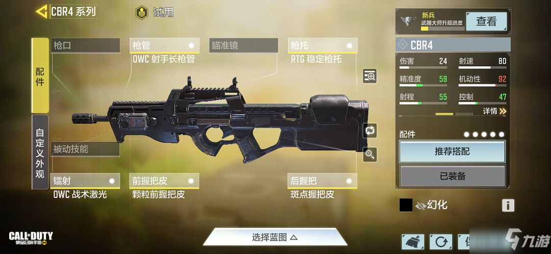 《使命召唤手游》cbr4配件搭配攻略