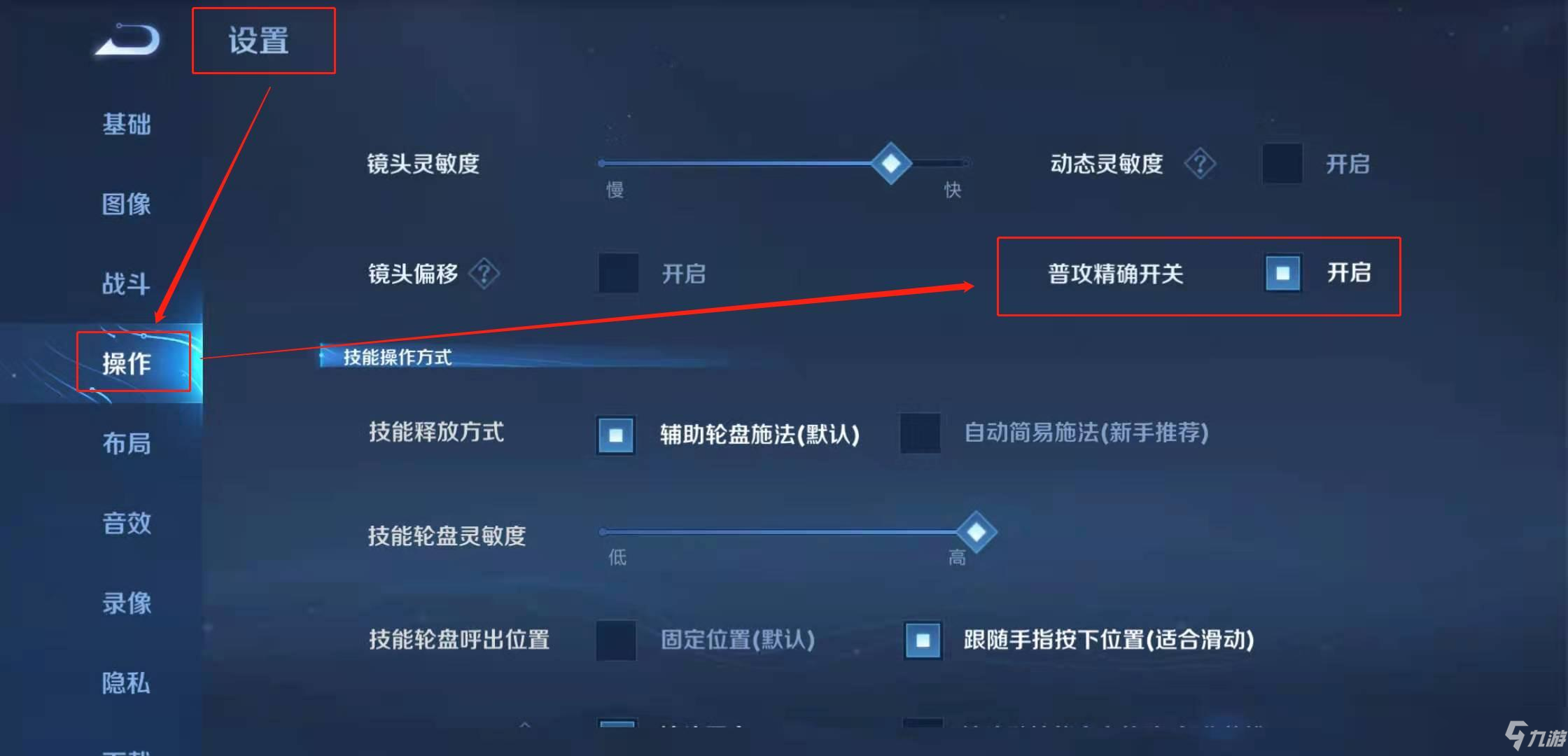 王者榮耀精準(zhǔn)普攻怎么用 精準(zhǔn)普攻開啟教程