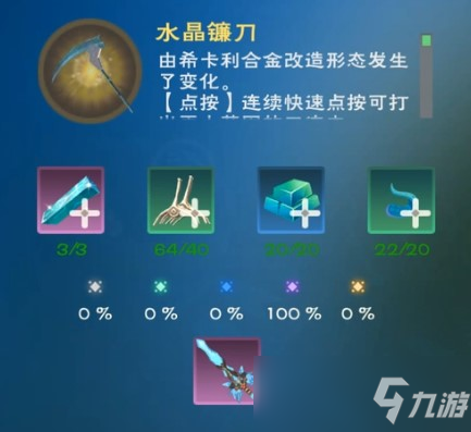 創(chuàng)造與魔法鐮刀材料怎么獲得