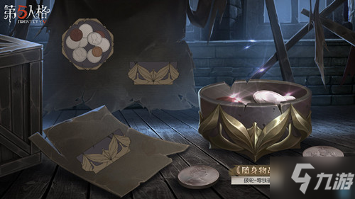 《第五人格》破轮零钱碗图文一览