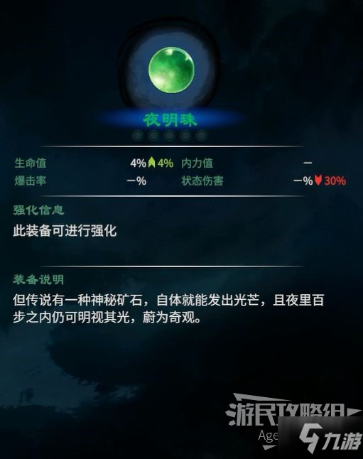 《天命奇御2》摩尼教全隱藏支線、收集要素攻略