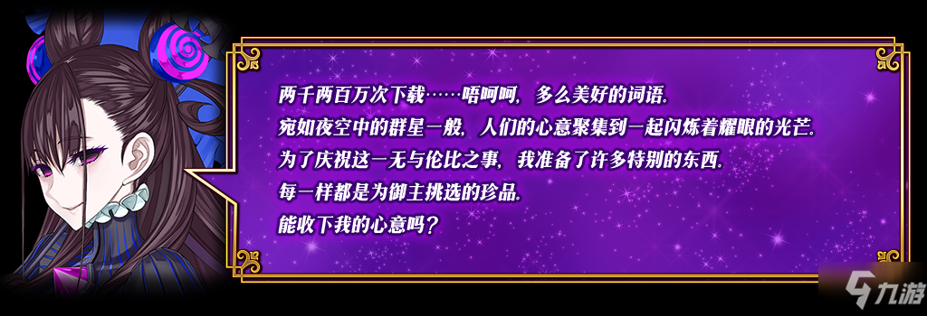 FGO2200萬下載突破紀(jì)念活動時間 FGO2200萬下載突破紀(jì)念活動介紹