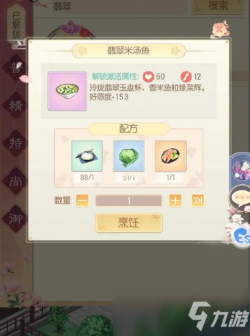 盛世芳华翡翠米汤鱼制作方法教程