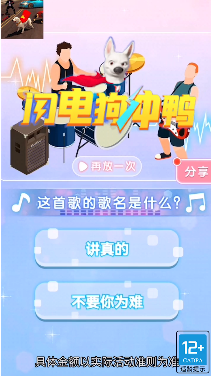 閃電狗沖鴨截圖1