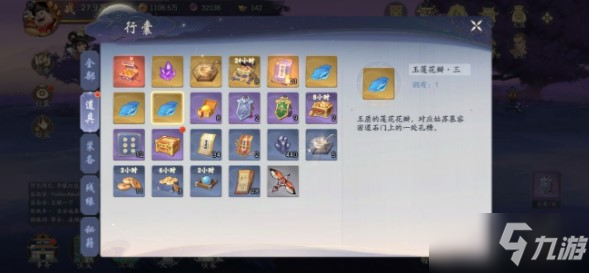 武林闲侠玉莲花瓣位置