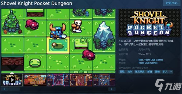 《鏟子騎士：口袋地牢》上架Steam 預計12月發(fā)售