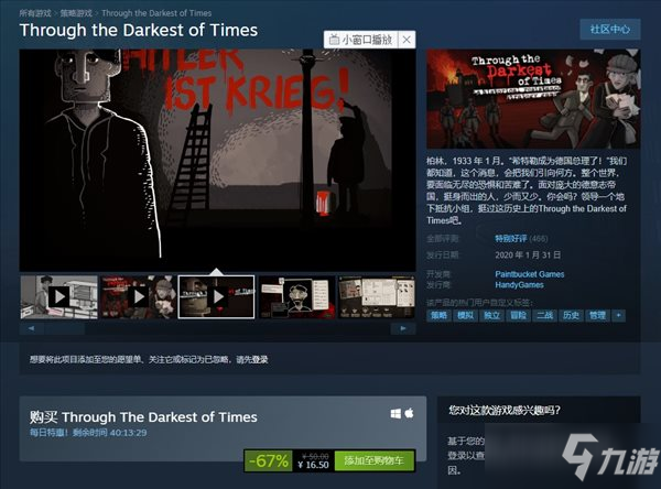 Steam每日特惠：《度過最黑暗的時光》降價一半以上