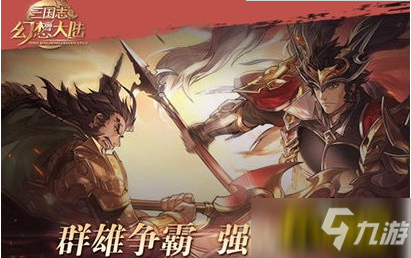 《三国志幻想大陆》蔡文姬出游完美结局图文教程 蔡文姬出游选什么