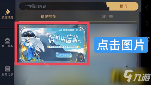 光遇感恩节悄悄话活动怎么玩-感恩节悄悄话活动玩法攻略