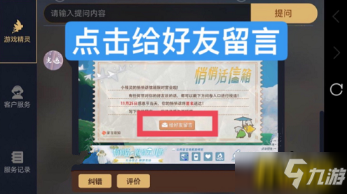 光遇感恩节悄悄话活动怎么玩-感恩节悄悄话活动玩法攻略