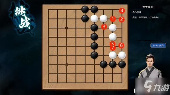 《天命奇御2》围棋贾玄谜题过关攻略