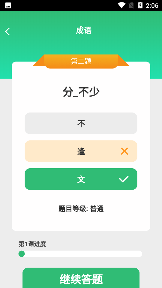 成语小博士好玩吗 成语小博士玩法简介