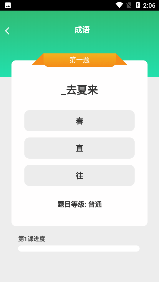 成语小博士好玩吗 成语小博士玩法简介