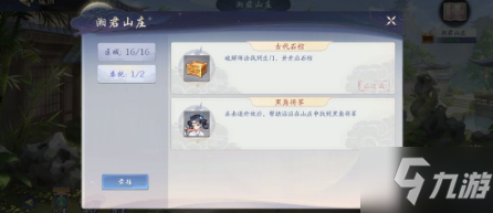 《武林闲侠》黑角将军任务攻略