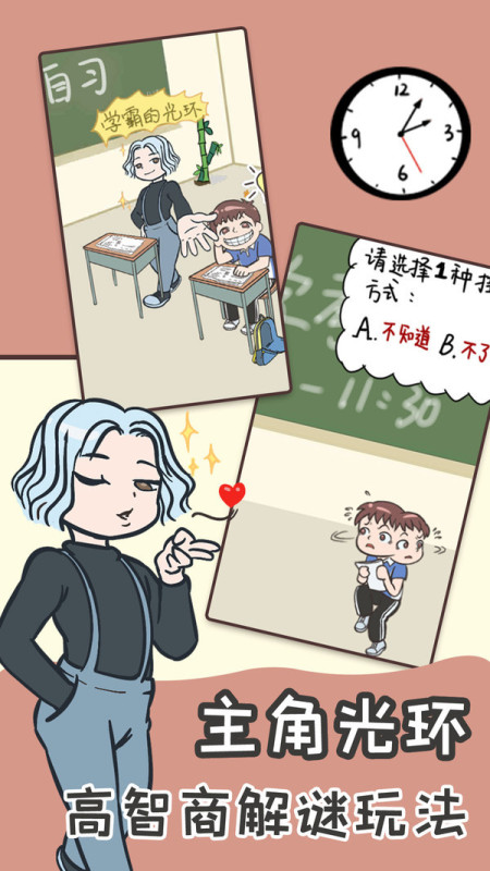 学渣逆袭截图2