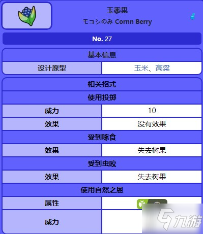 宝可梦珍珠钻石重制版玉黍果位置