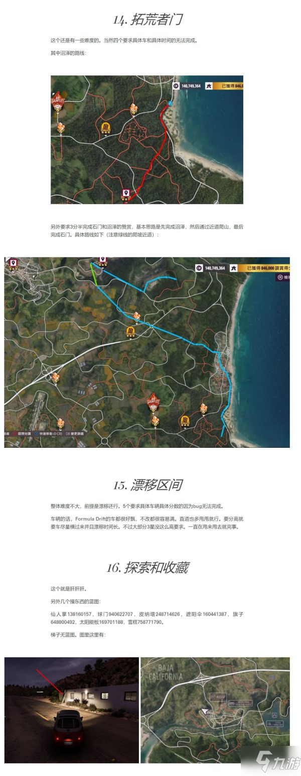 《极限竞速地平线5》全赞赏收集攻略