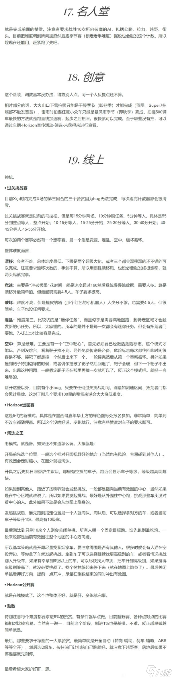 《极限竞速地平线5》全赞赏收集攻略