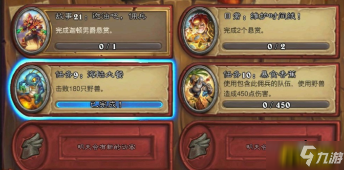 炉石传说曲奇任务9海陆大餐任务怎么做-曲奇任务9海陆大餐任务完成攻略