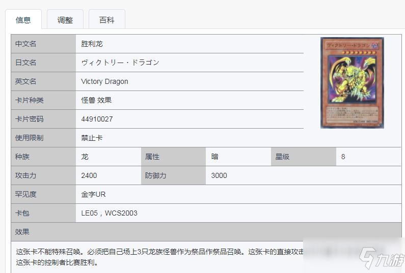 勝利龍為什么是禁卡