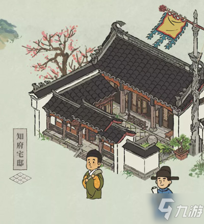 江南百景图知府宅邸在哪里？知府宅邸玩法攻略大全