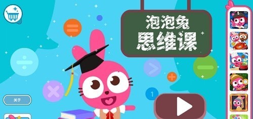 泡泡兔思維課好玩嗎 泡泡兔思維課玩法簡(jiǎn)介