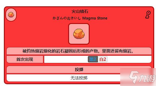宝可梦珍珠钻石重制版火山镇石获得方法