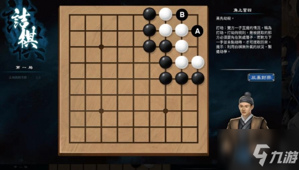 《天命奇御2》围棋新手教学指南