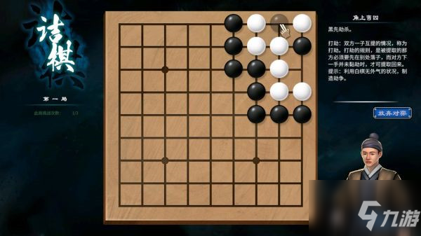 《天命奇御2》新手村围棋任务攻略