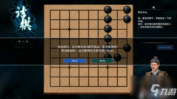 《天命奇御2》新手村围棋任务攻略