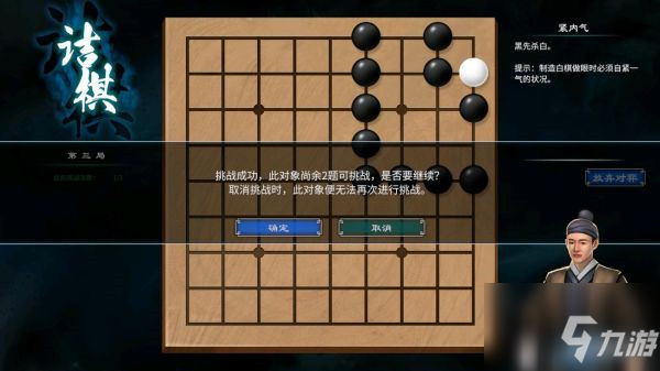 《天命奇御2》新手村围棋任务攻略