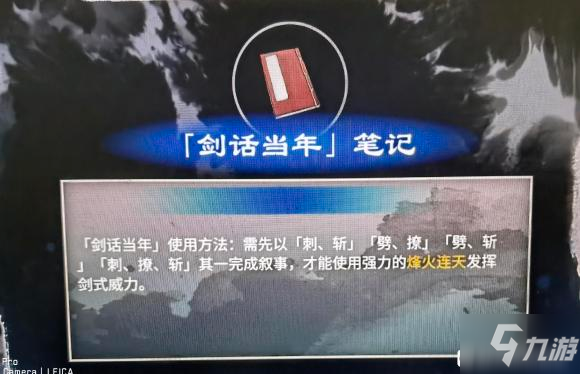 天命奇御2雯姬任务触发方法 雯姬任务在哪接