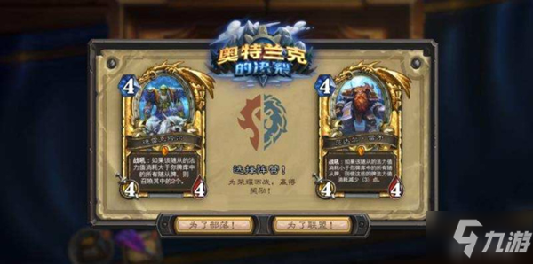 炉石传说奥特兰克的决裂扩展包内容介绍