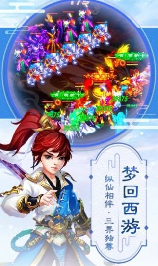 夢(mèng)幻逍遙神獸錄截圖1