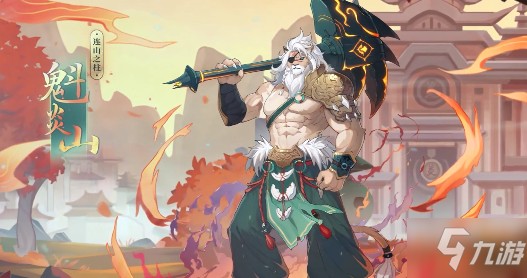 <a id='link_pop' class='keyword-tag' href='https://www.9game.cn/alx/'>奥拉星手游</a>魁炎山星灵选择推荐