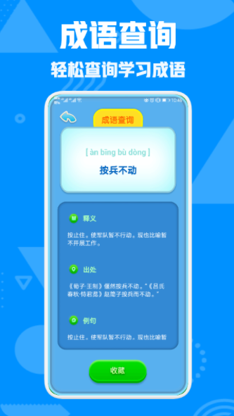 成語接龍高手好玩嗎 成語接龍高手玩法簡(jiǎn)介