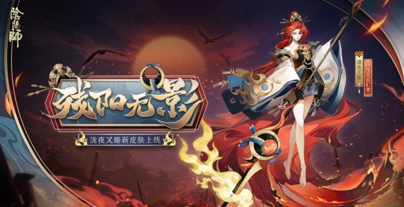 《阴阳师》11.24更新体验服内容 真实之羽活动第二阶段开启