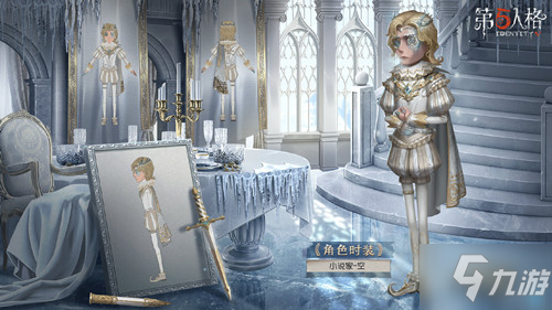 《第五人格》小说家空皮肤图文一览