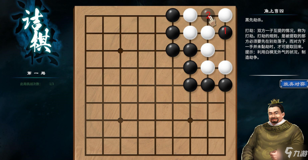 天命奇御2京南驛棋局怎么解 天命奇御2京南驛棋局解法攻略