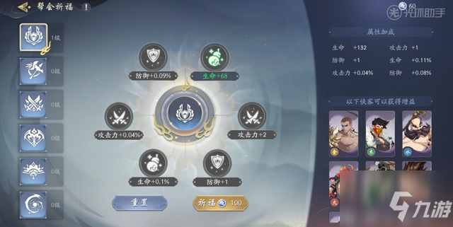 武林闲侠帮会祈福怎么加