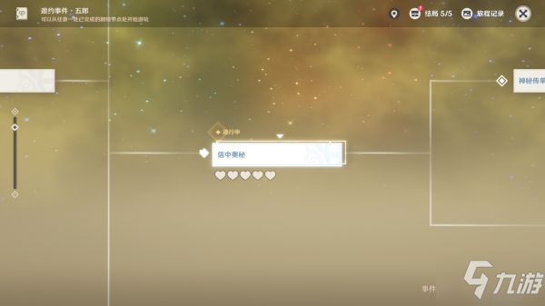 《原神》五郎邀约任务全结局解锁指南