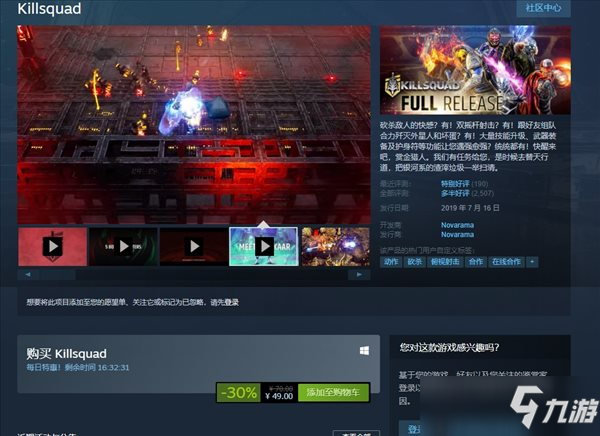 《杀戮小队》30% Steam每日优惠：科幻砍杀游戏