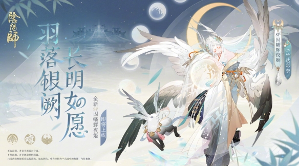 《阴阳师》11月24日更新内容 SP辉夜姬上线真实之羽活动开启