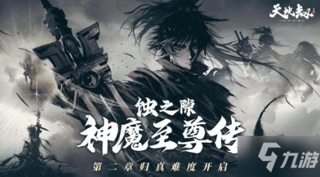 《天地劫幽城再临》2021年11月24日更新公告